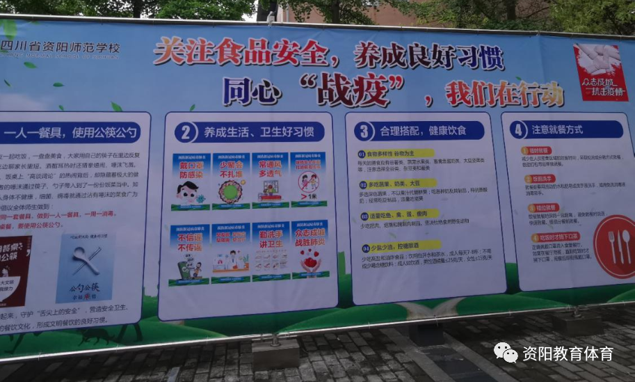 资阳师范学校“六到位”确保顺利开学