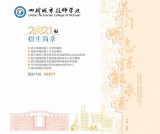 四川城市技师学院2021年招生简章