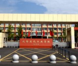 成都石化工业学校2026年班型设置和班型介绍