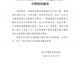 2025凉山中考录取分数线划定