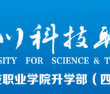 四川科技职业学院中职部（四川省经济管理学校）2021年招生画册新鲜出炉！