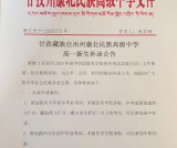 康北民族高级中学高一新生补录公告