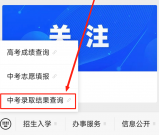 巴中市2025年普通高中（综合高中班）录取分数线公布