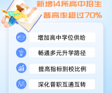 新增14所普高招生，成都市2026年中考政策公布