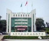 自贡职高之自贡市旅游职高