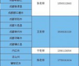 绵阳南山中学双语学校2026届补习班招生公告