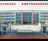 大竹县职业中学2025年招生信息(包含招生专业、招生计划、收费标准）