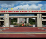 巴中市恩阳区职业中学2025年招生信息