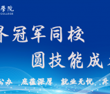 攀枝花技师学院2025年招生简章