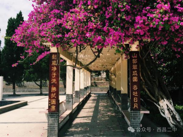 西昌市第二中学2025年高中招生计划和学校简介