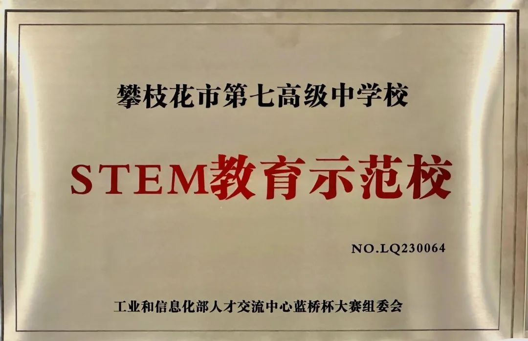 STEM教育示范校2023.5.jpg