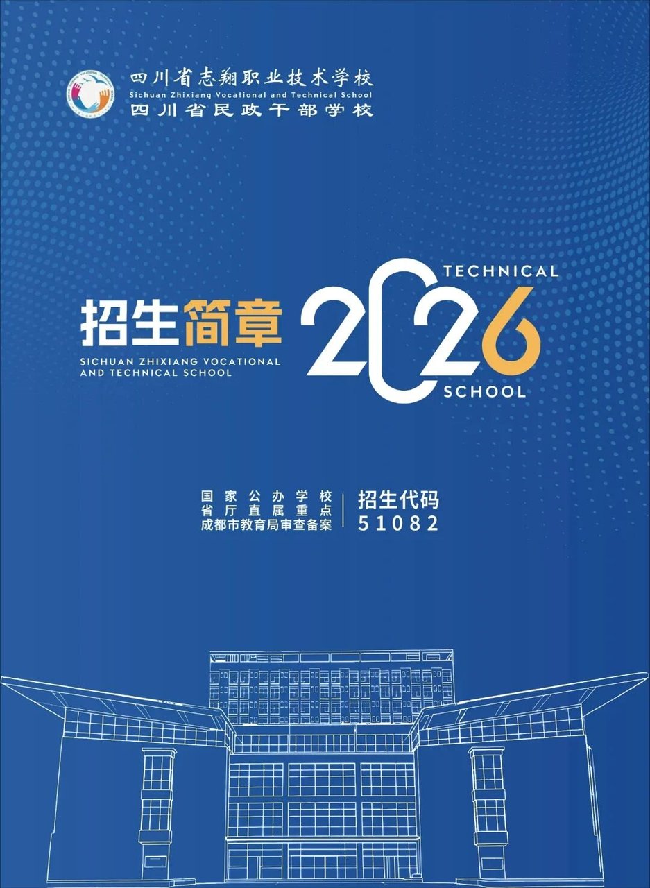 2026年招生简章封面（招生代码51082）