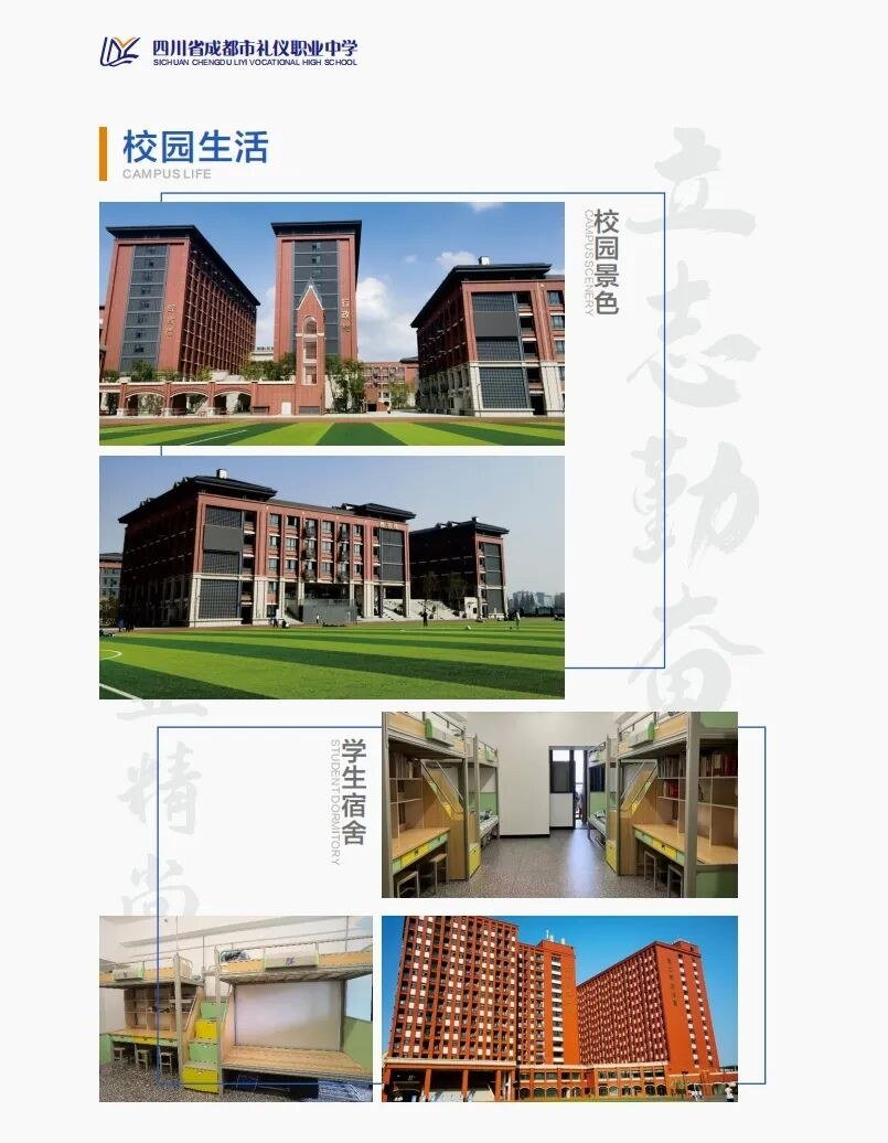 校园景色与学生宿舍