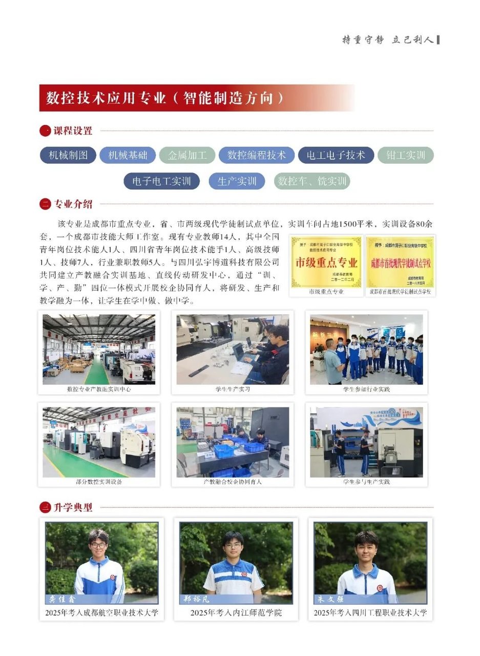 数控技术应用专业