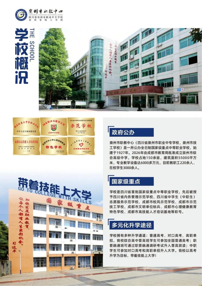 学校概况与办学荣誉