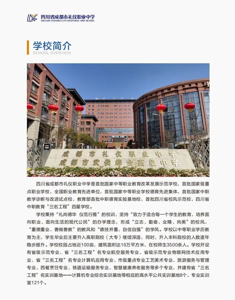 学校简介:首批国家中等职业教育改革发展示范学校