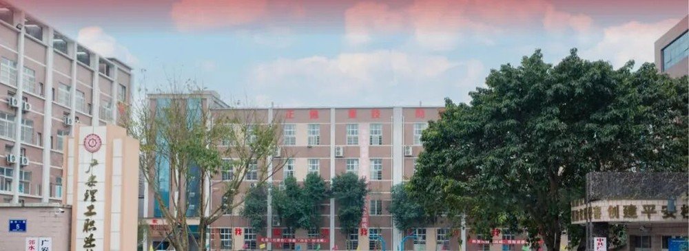 广安理工职业技术学校校园