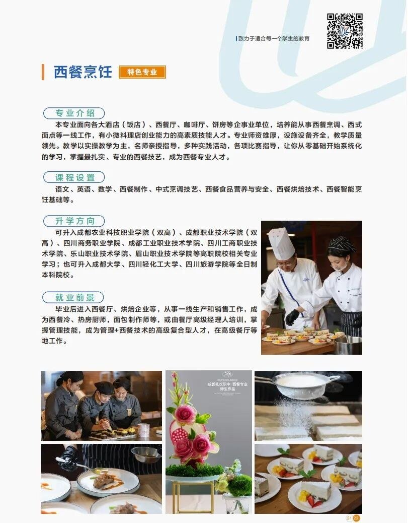 西餐烹饪专业介绍