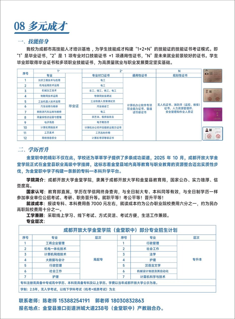 多元成才