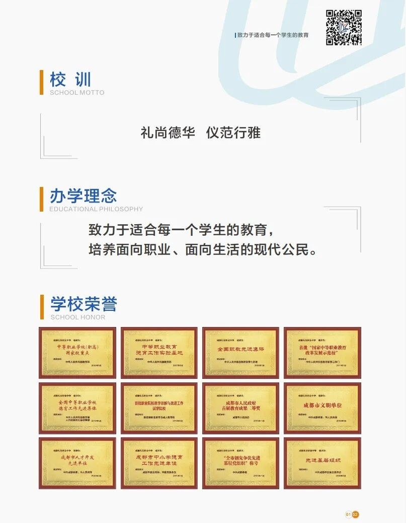 校训、办学理念与学校荣誉