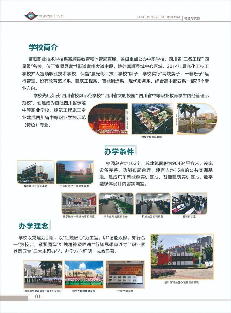 富顺职业技术学校校园与办学条件