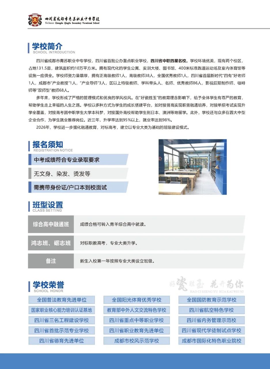 班型设置与学校荣誉