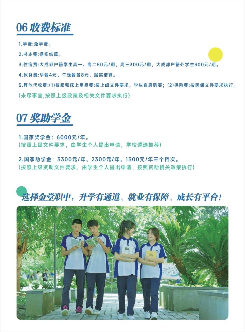 收费标准与奖助学金