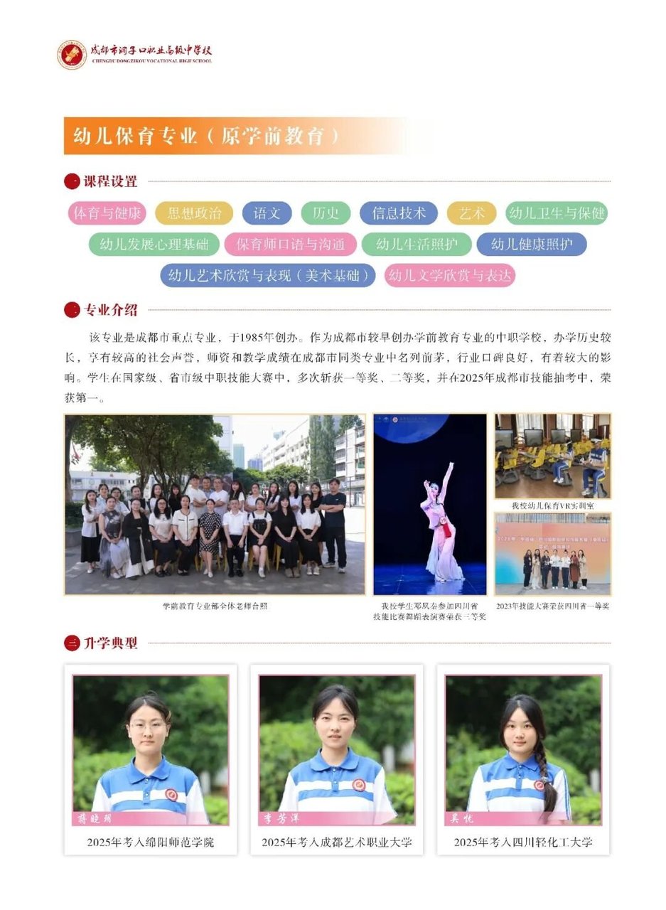 幼儿保育与运动训练专业