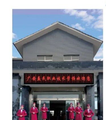 广安益民职业技术学校校门