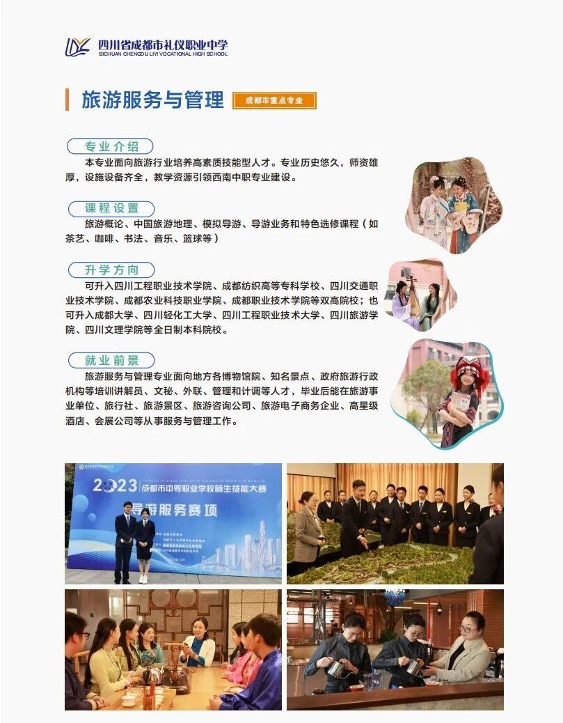 旅游服务与管理专业介绍