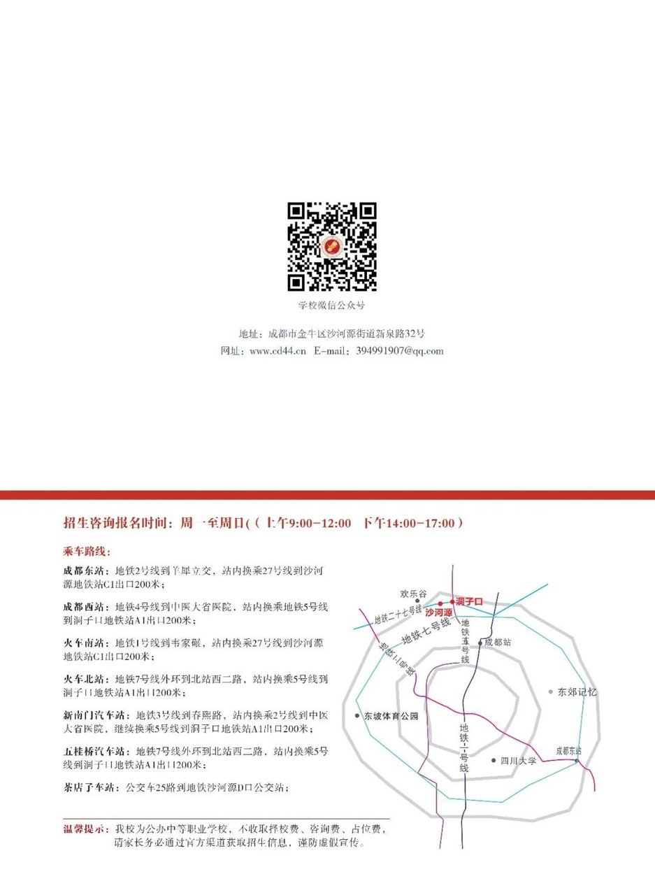 学校地址与乘车路线