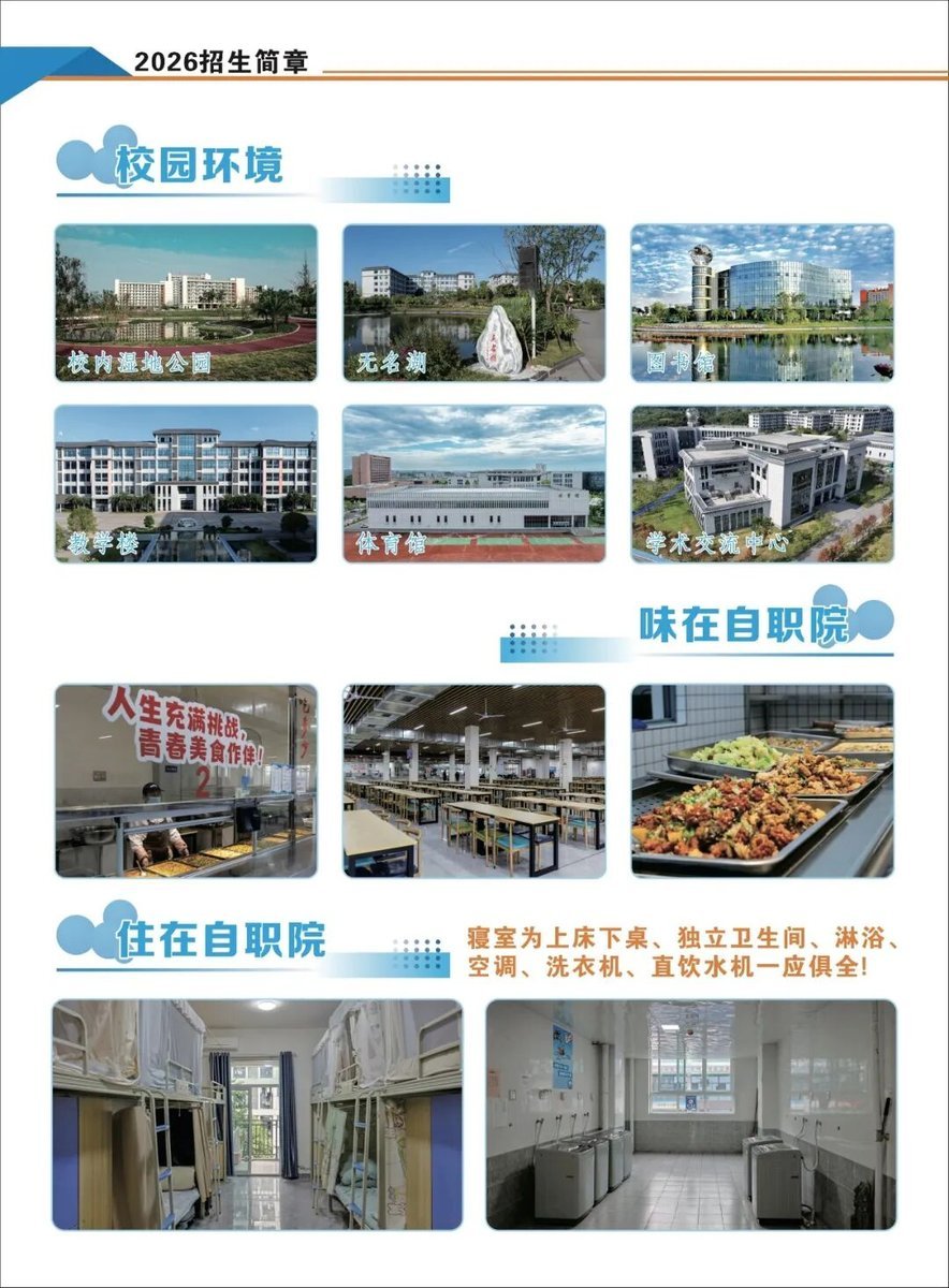 自贡职业技术学院中专部校园实景