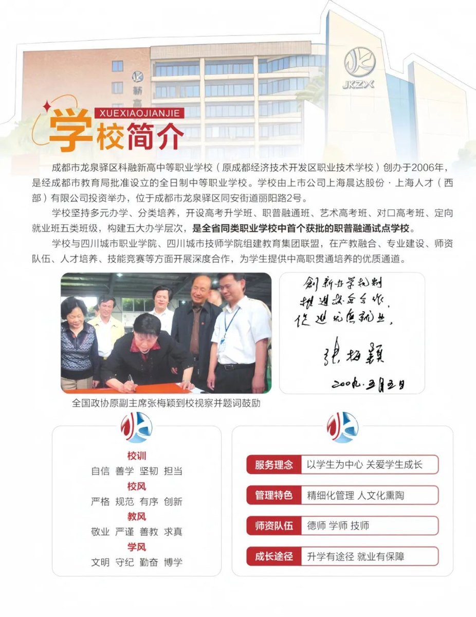 学校概况与校园