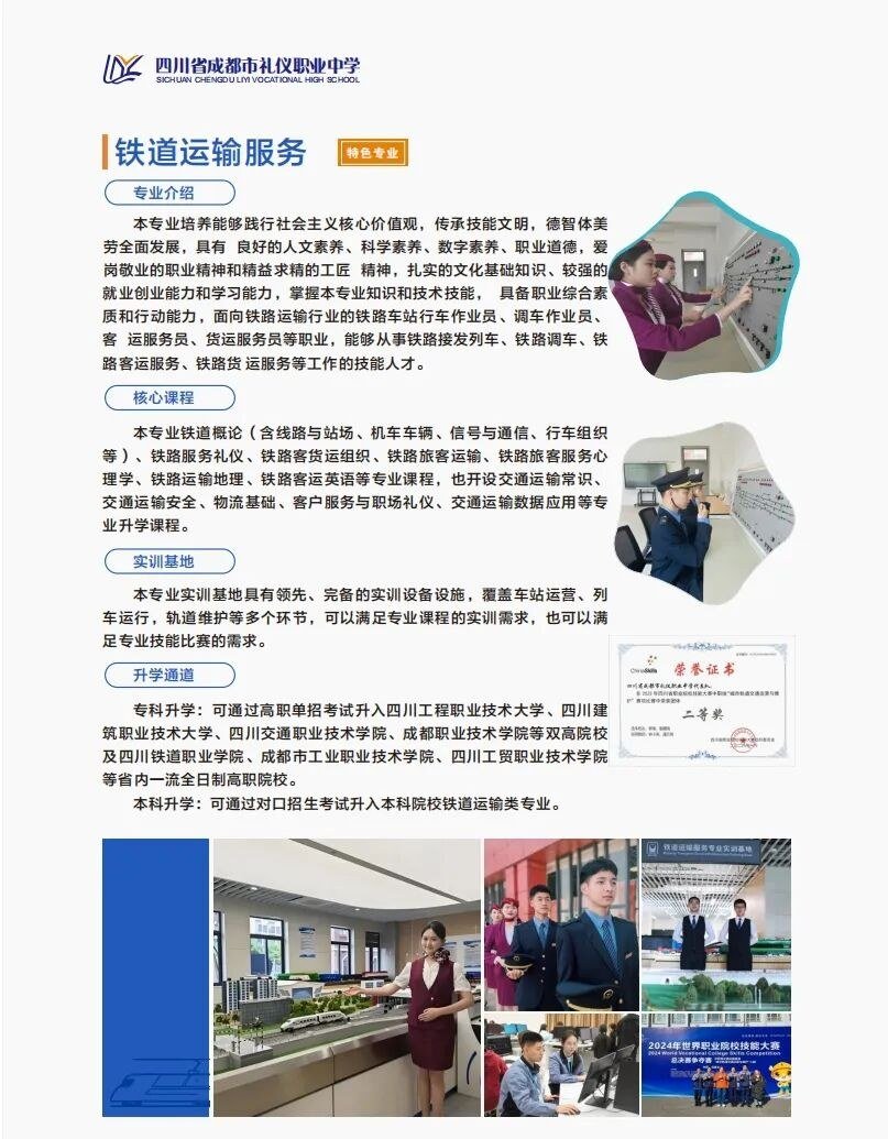 铁路运输服务专业介绍