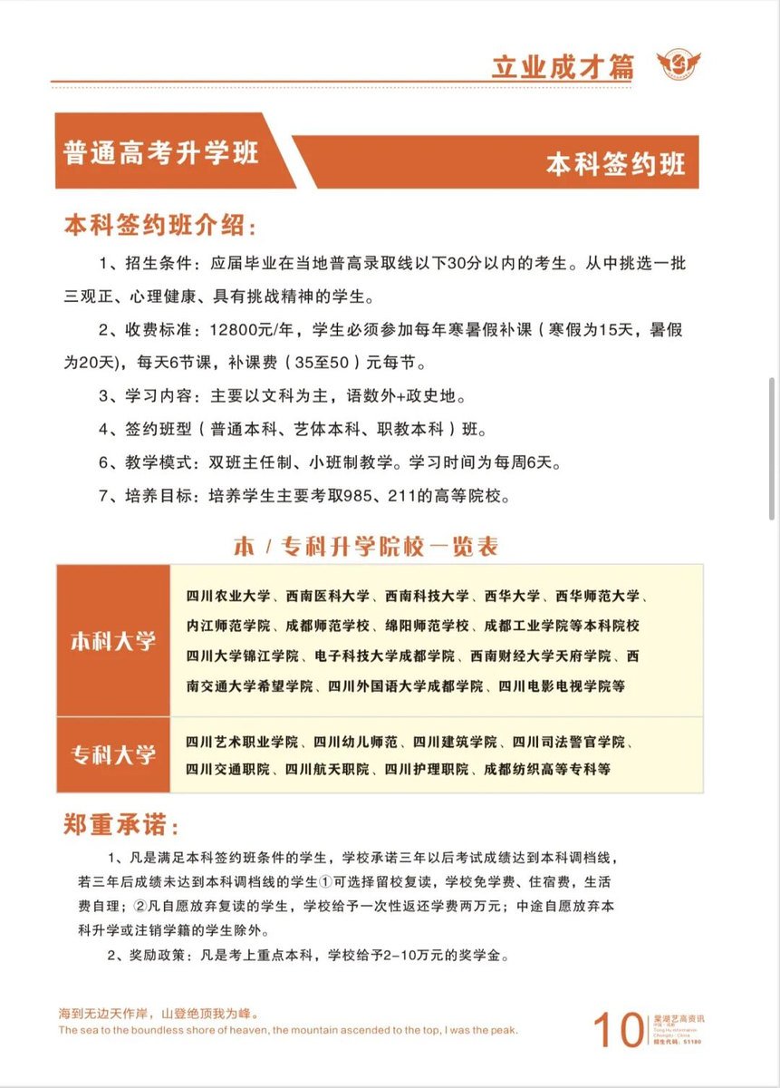 本科签约班收费标准