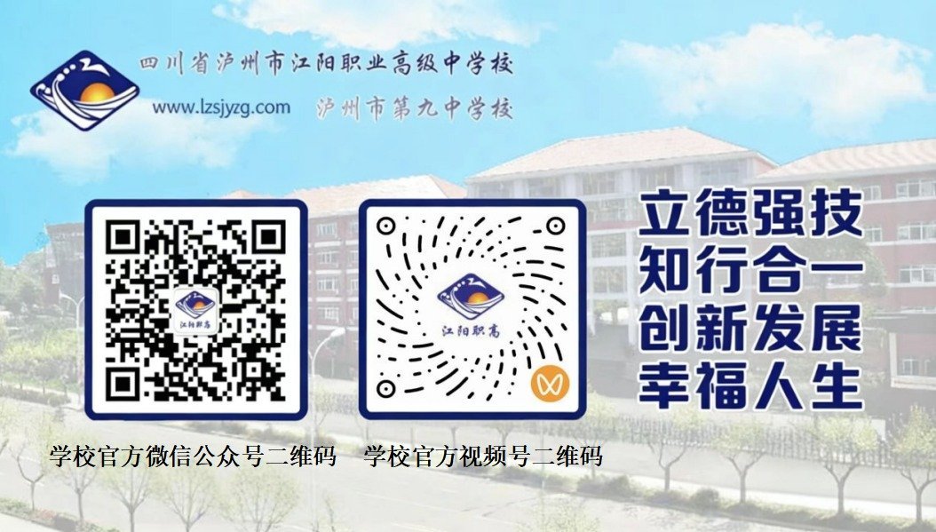 江阳职高校园实景