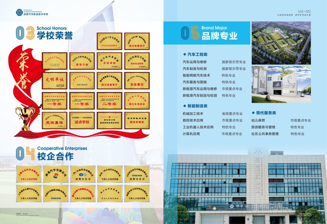 学校荣誉与校企合作